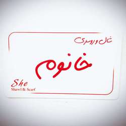 فروشگاه اینترنتی scarf.she