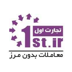 فروشگاه اینترنتی تجارت اول (1st)