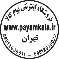 فروشگاه اینترنتی پیام کالا