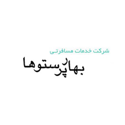 فروشگاه اینترنتی بهار پرستوها
