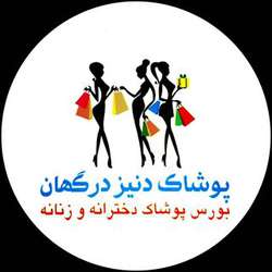 فروشگاه اینترنتی دنیز