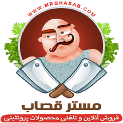 فروشگاه اینترنتی مسترقصاب