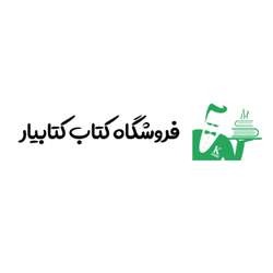 فروشگاه اینترنتی کتابیار