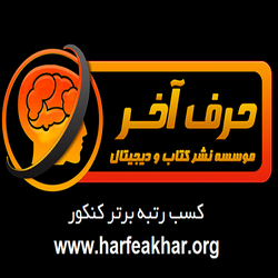 فروشگاه اینترنتی حرف آخر