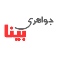 فروشگاه اینترنتی جواهری بینا