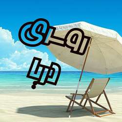 فروشگاه اینترنتی rosarydarya